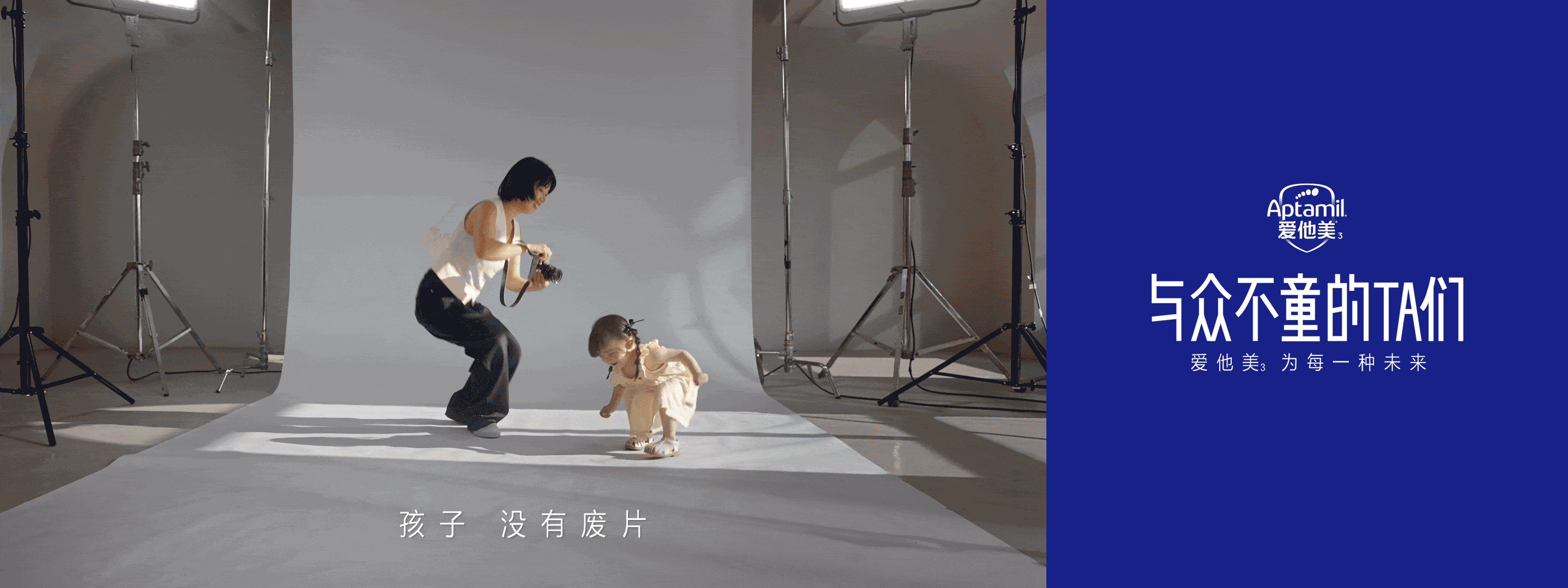 广告人干货库 SOULO # 爱他美 : 六一 , 与众不童的TA们-广告人干货库
