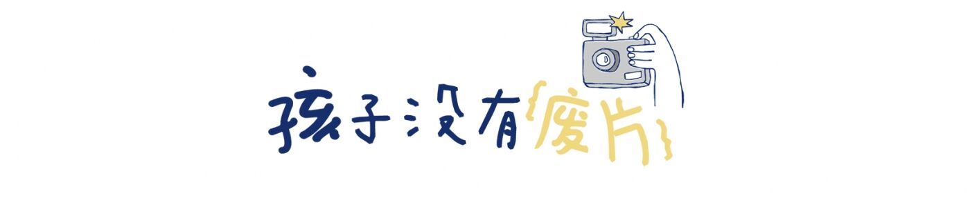 广告人干货库 SOULO # 爱他美 : 六一 , 与众不童的TA们-广告人干货库