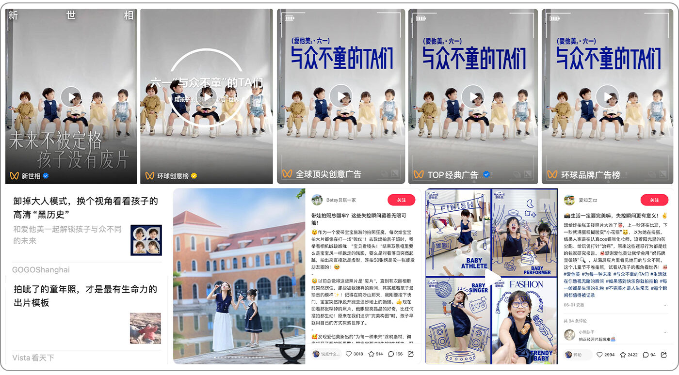 广告人干货库 SOULO # 爱他美 : 六一 , 与众不童的TA们-广告人干货库