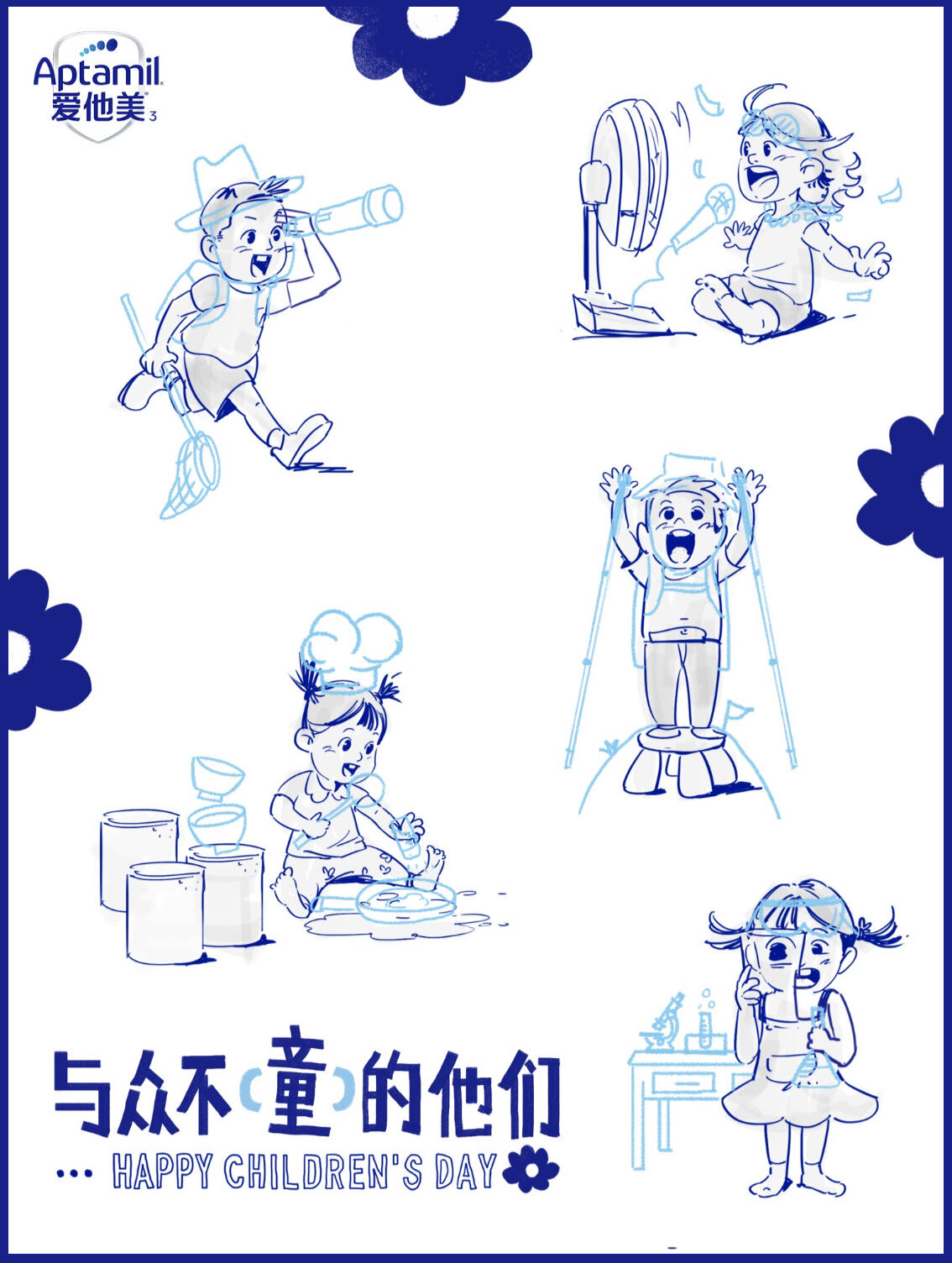 广告人干货库 SOULO # 爱他美 : 六一 , 与众不童的TA们-广告人干货库