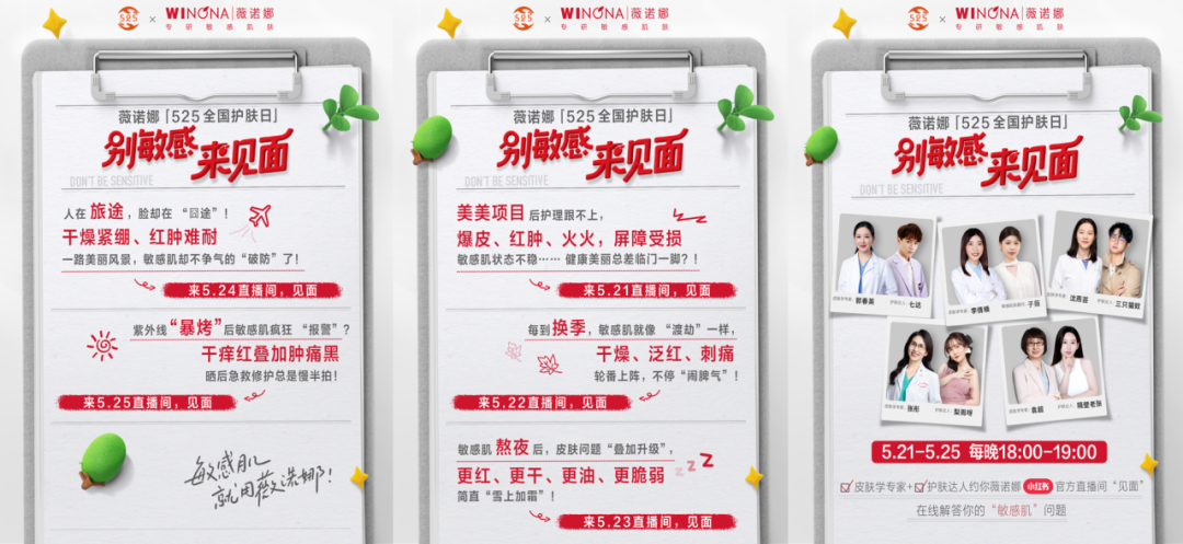 广告人干货库 525护肤日,薇诺娜用12年公益坚持让敏感肌“敢见面”-广告人干货库