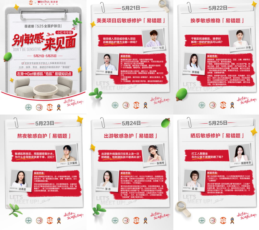 广告人干货库 525护肤日,薇诺娜用12年公益坚持让敏感肌“敢见面”-广告人干货库