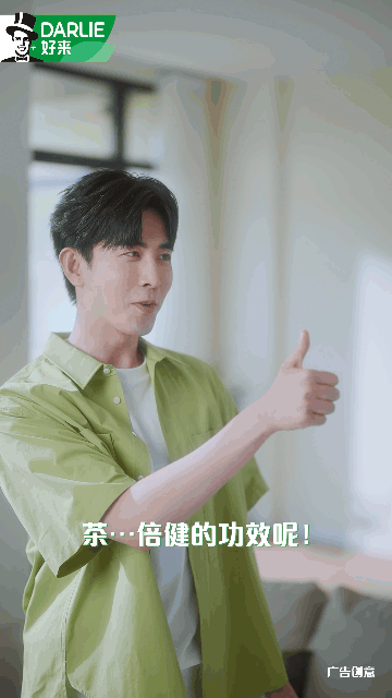 广告人干货库 好来茶倍健x李川:521国际茶日,油腻霸总决定转型清新-广告人干货库