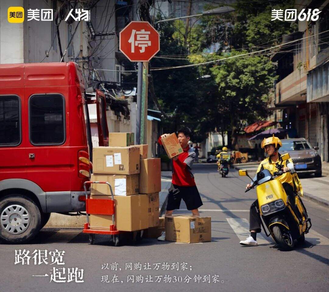 广告人干货库 美团618:路很宽,一起跑!-广告人干货库