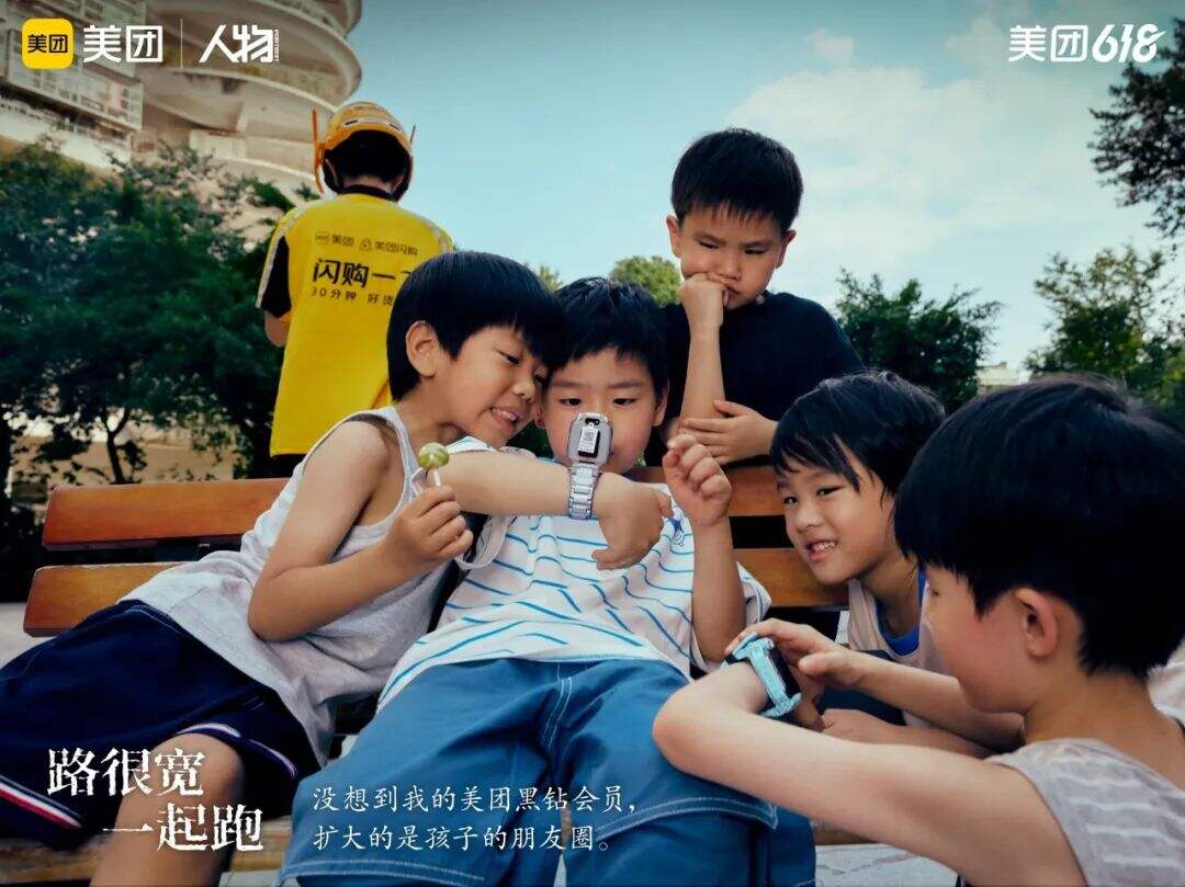 广告人干货库 美团618:路很宽,一起跑!-广告人干货库