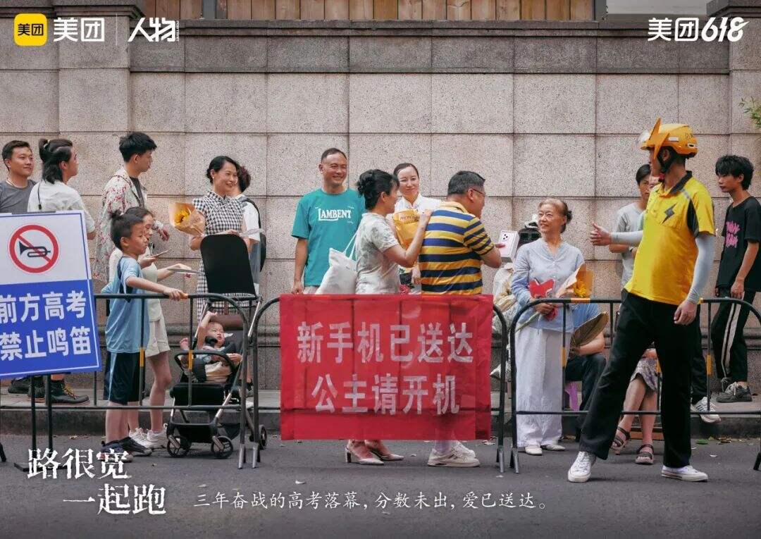 广告人干货库 美团618:路很宽,一起跑!-广告人干货库