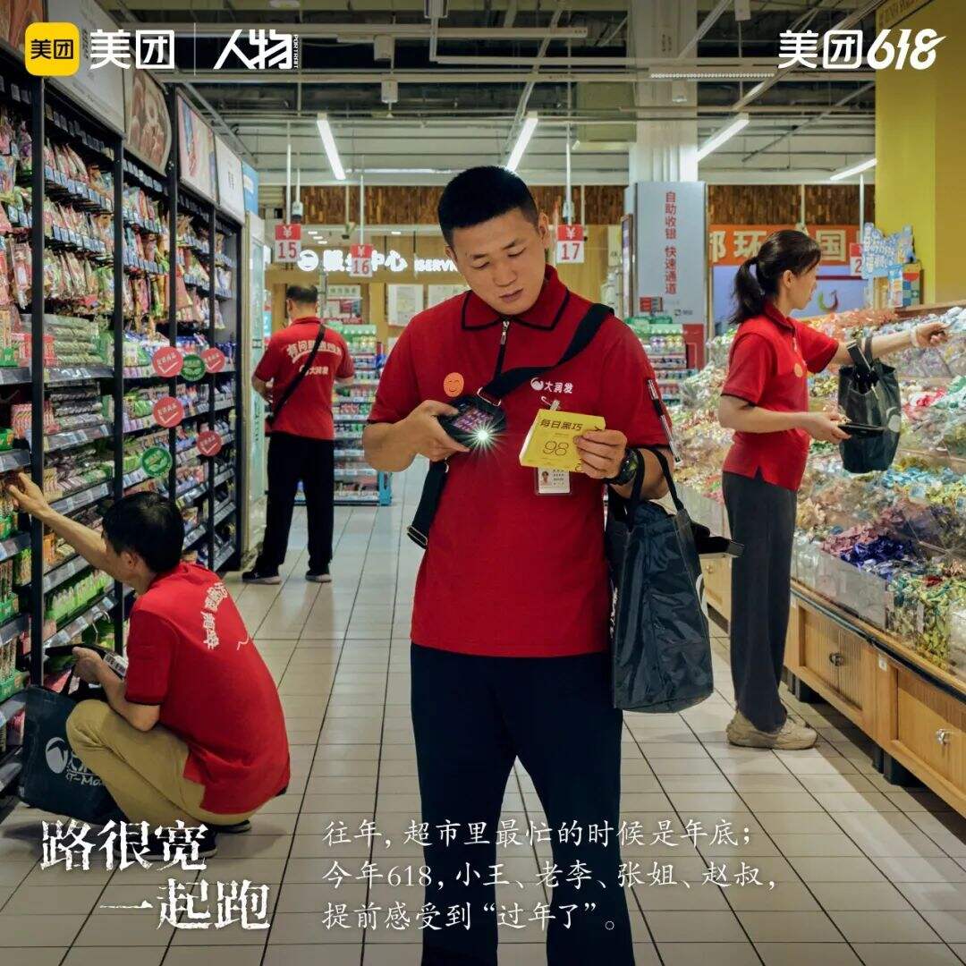 广告人干货库 美团618:路很宽,一起跑!-广告人干货库