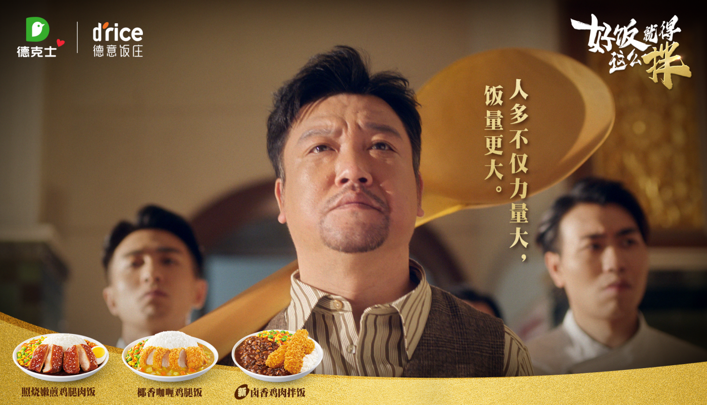 广告人干货库 德克士×贾冰:好饭就得这么拌-广告人干货库