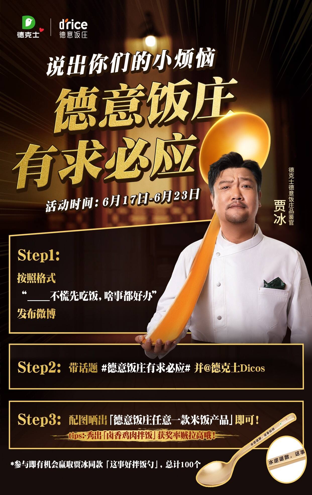 广告人干货库 德克士×贾冰:好饭就得这么拌-广告人干货库