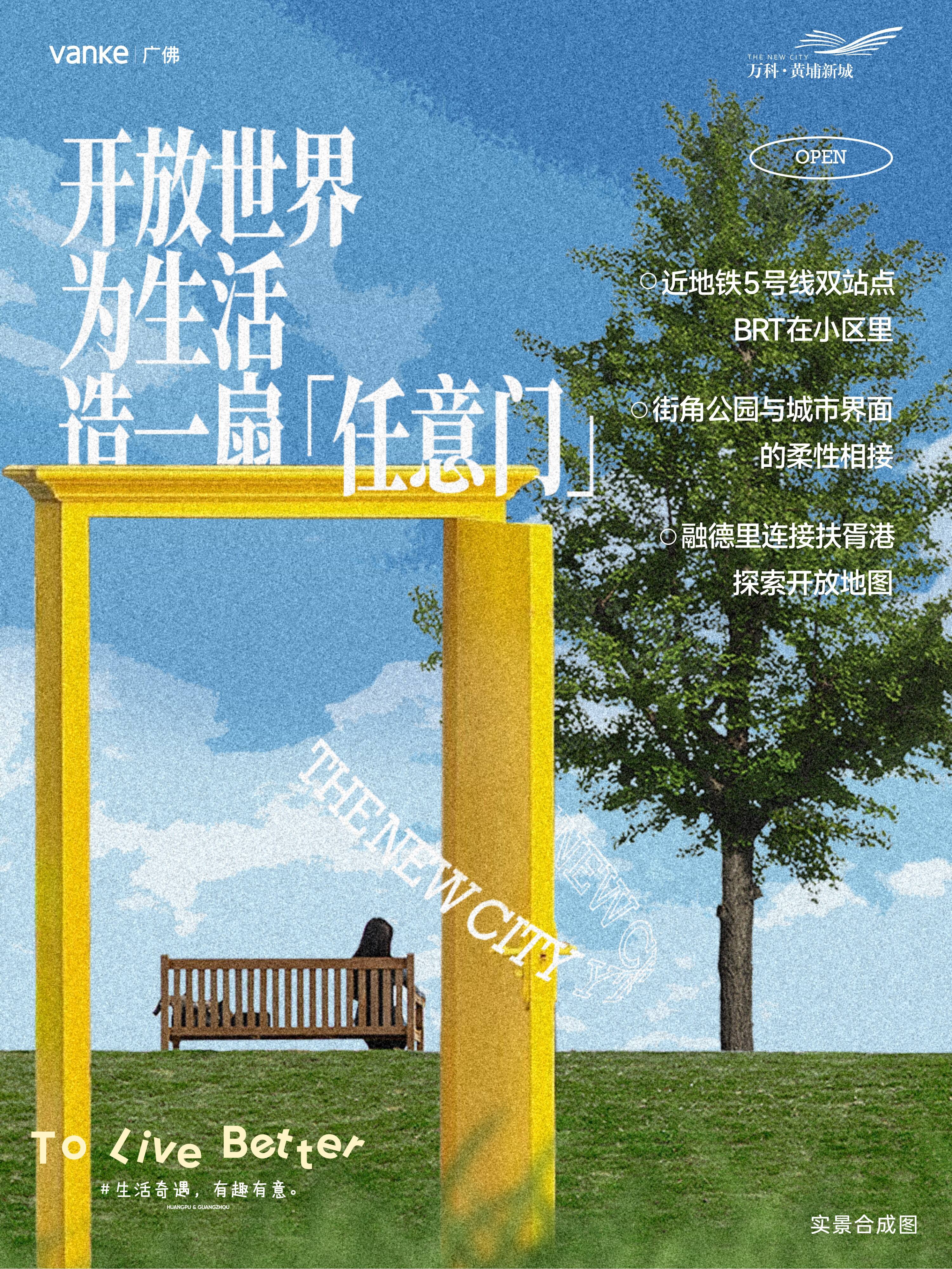 广告人干货库 万科海报设计:好好生活,慢慢相遇-广告人干货库
