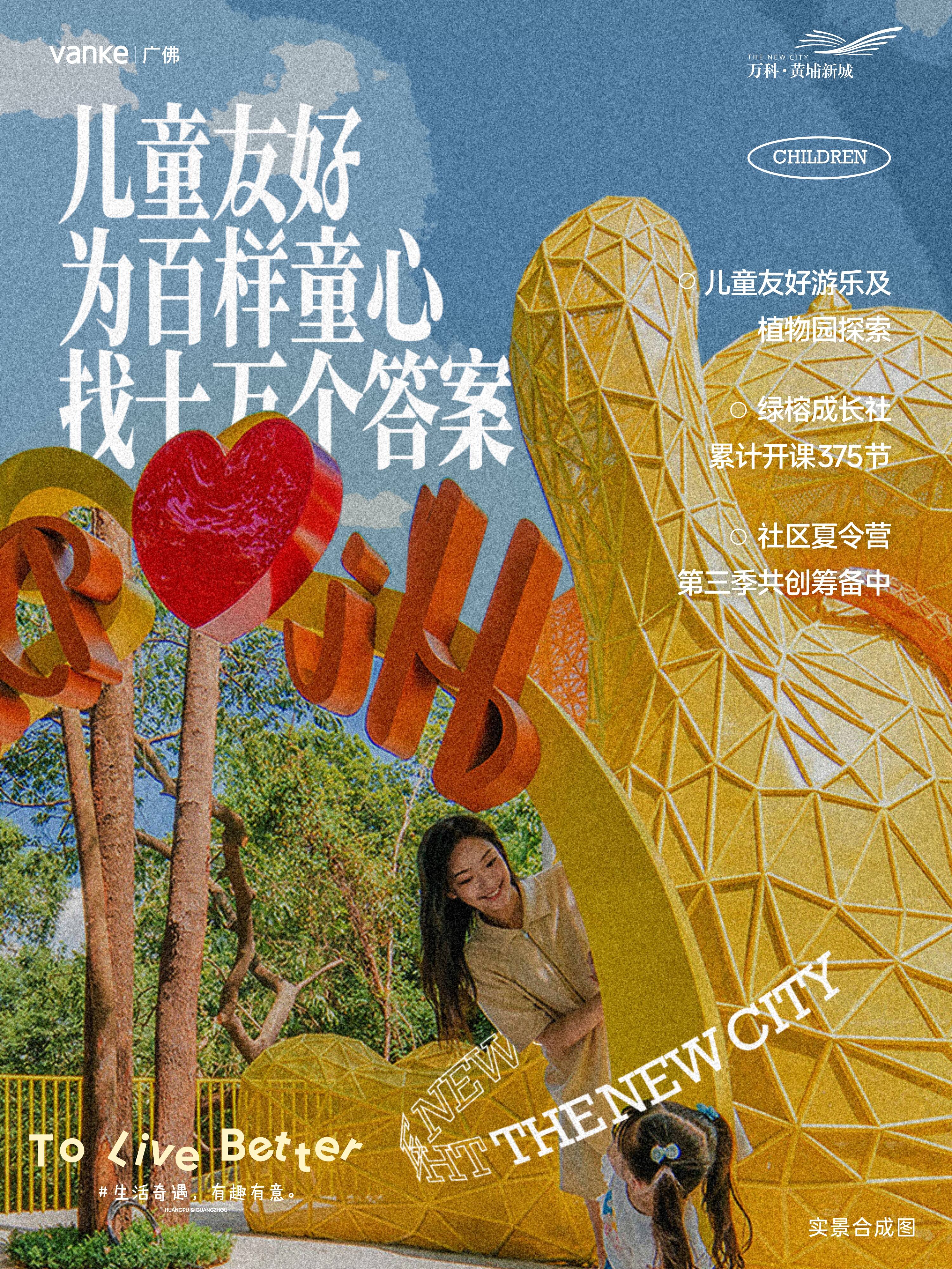 广告人干货库 万科海报设计:好好生活,慢慢相遇-广告人干货库
