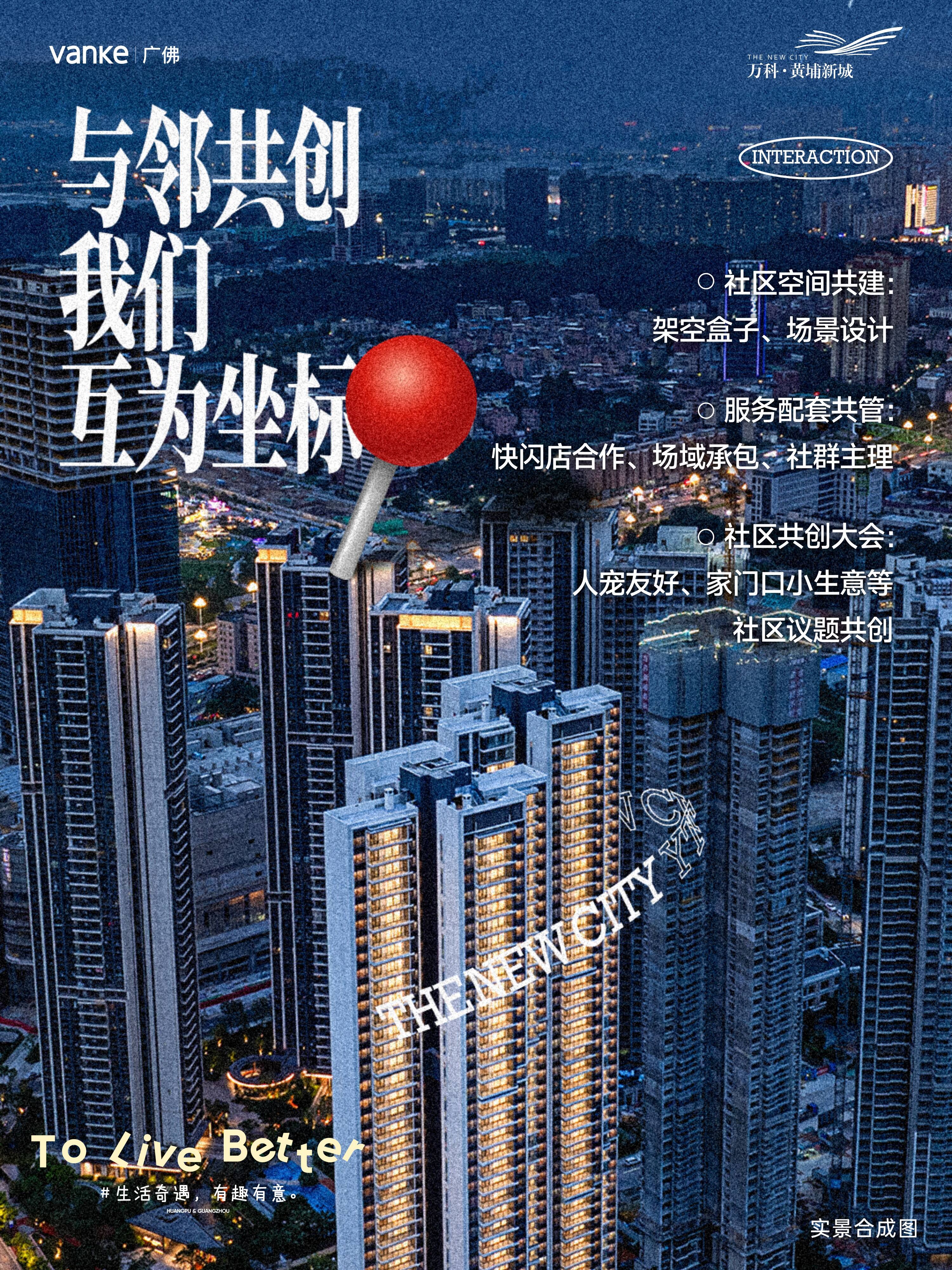 广告人干货库 万科海报设计:好好生活,慢慢相遇-广告人干货库