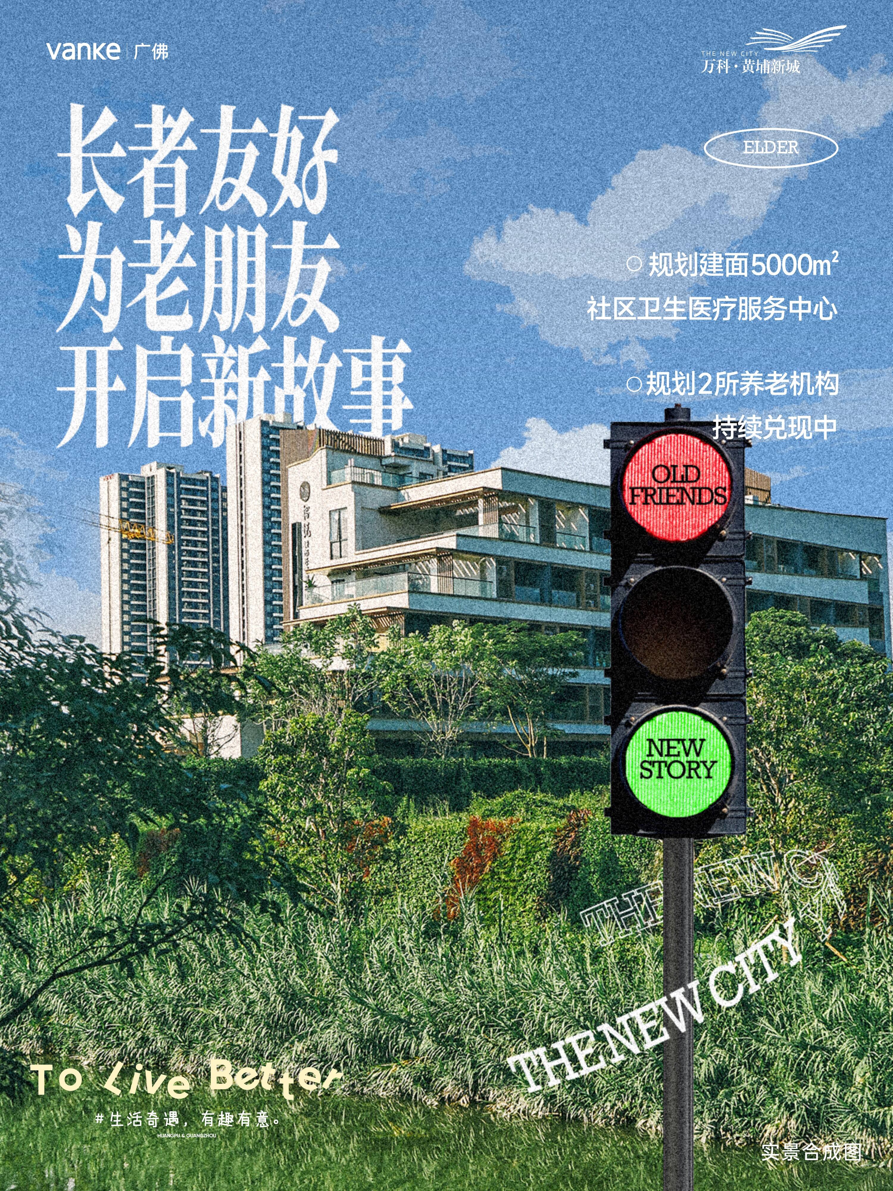 广告人干货库 万科海报设计:好好生活,慢慢相遇-广告人干货库
