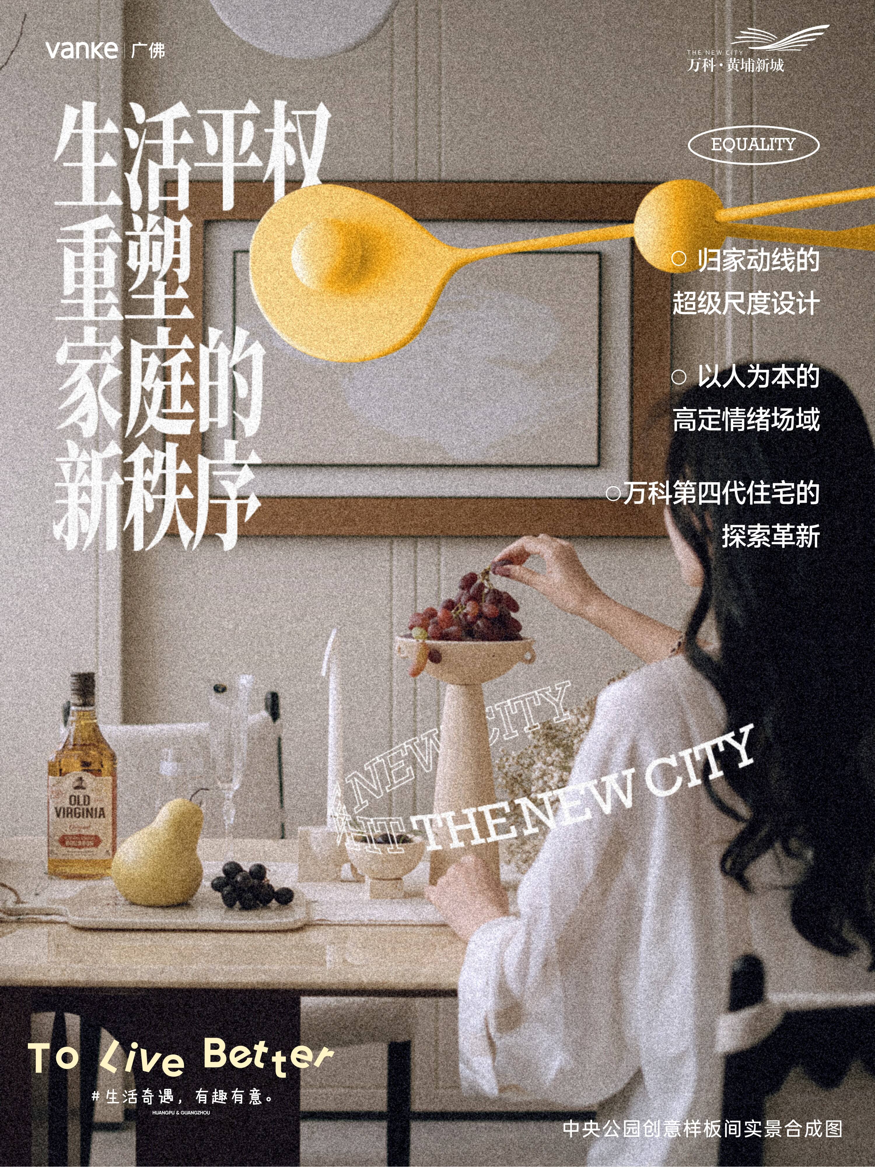 广告人干货库 万科海报设计:好好生活,慢慢相遇-广告人干货库