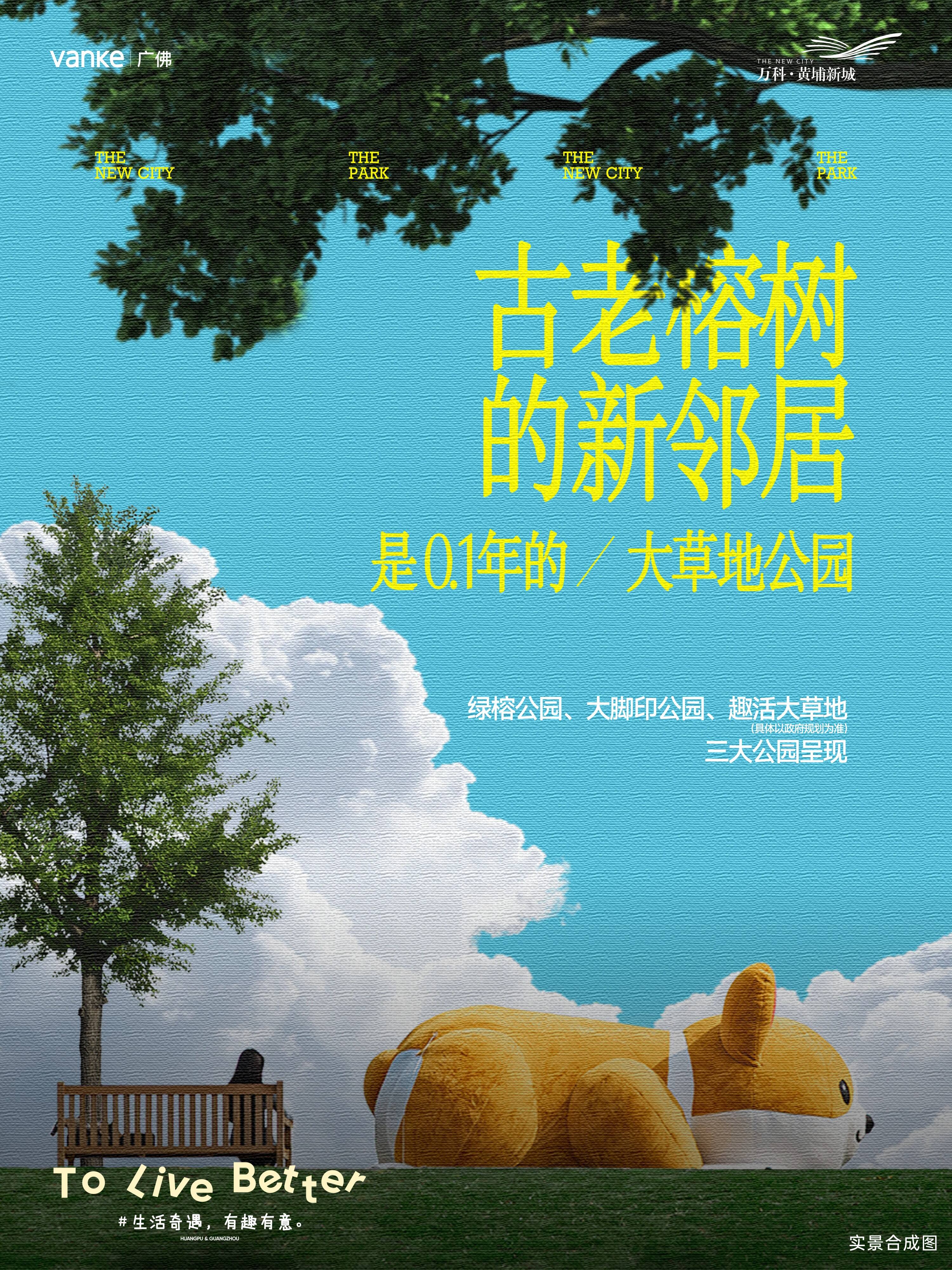 广告人干货库 万科海报设计:好好生活,慢慢相遇-广告人干货库