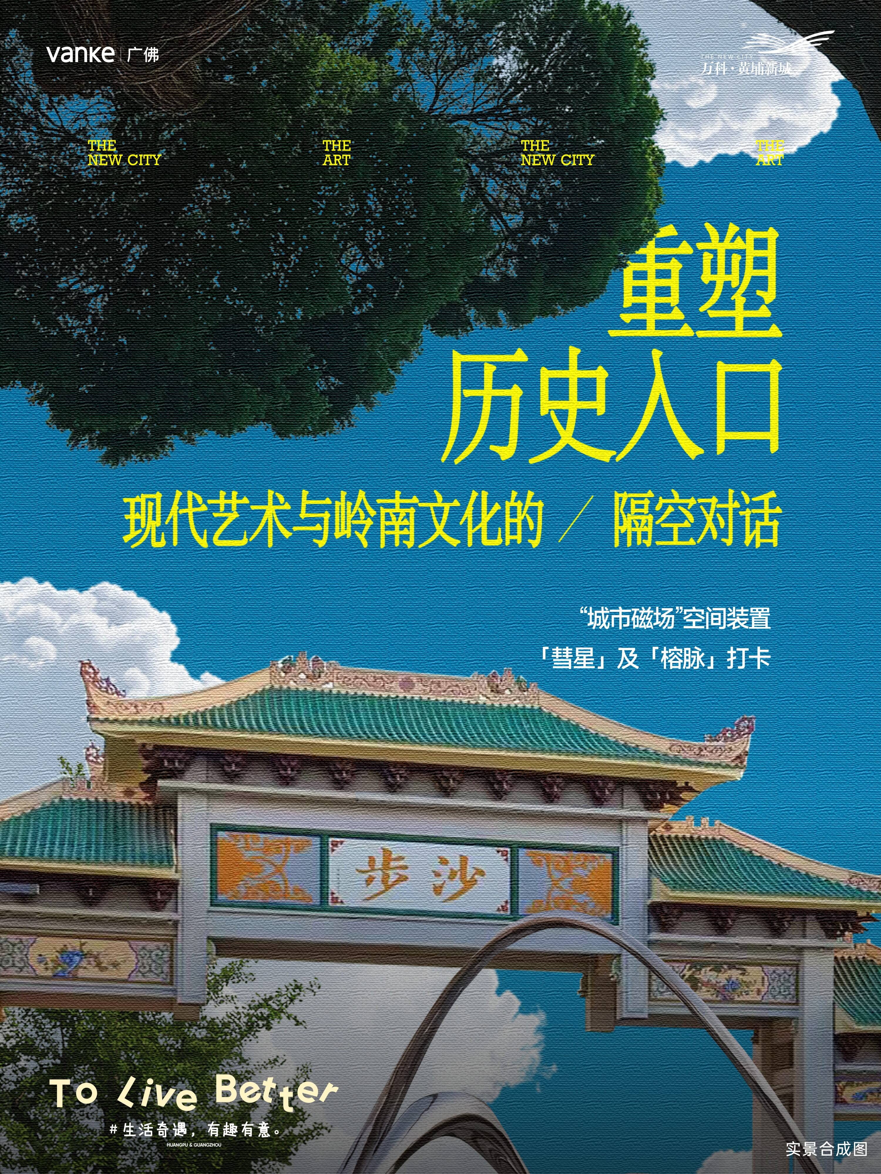 广告人干货库 万科海报设计:好好生活,慢慢相遇-广告人干货库