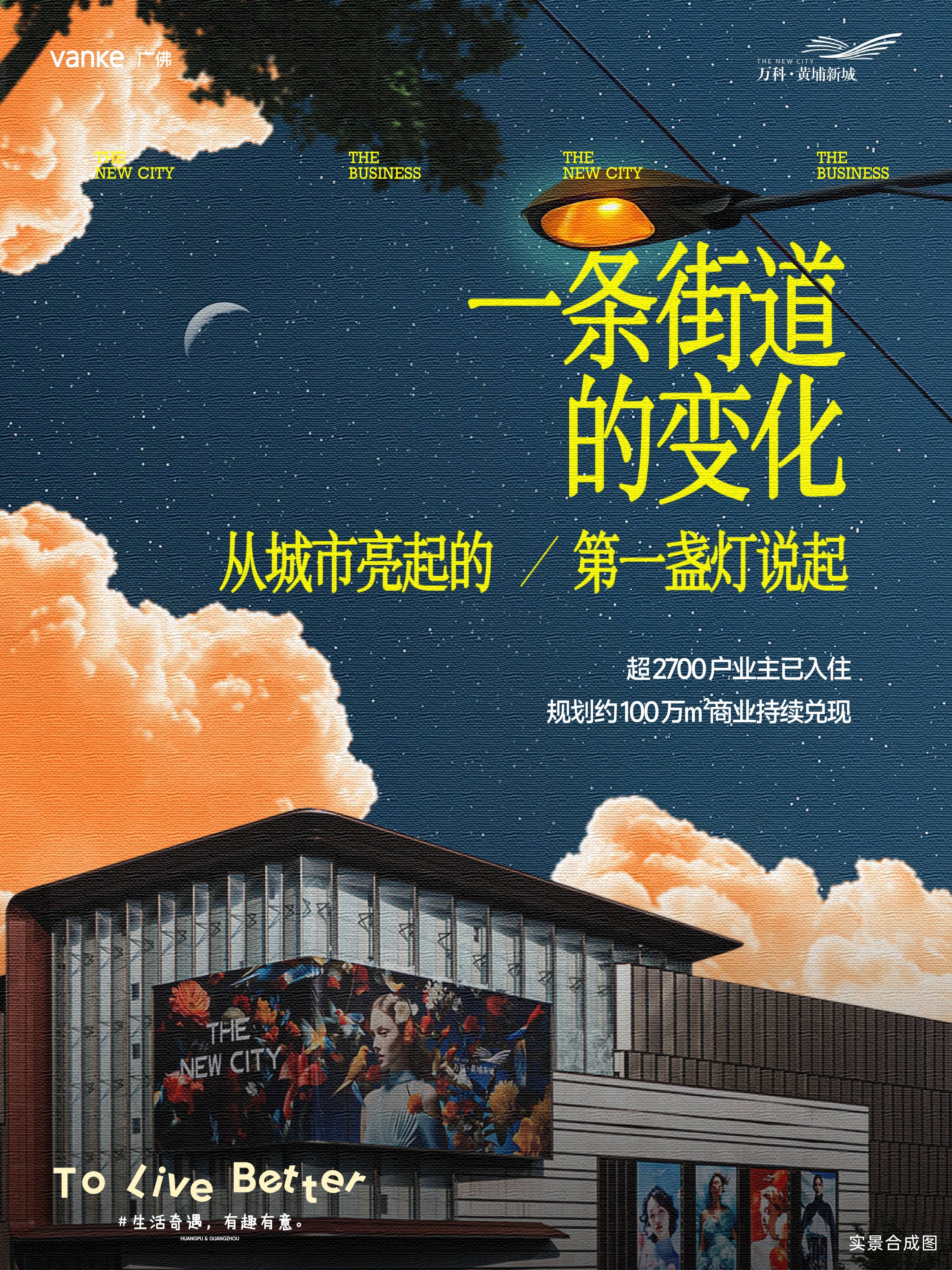 广告人干货库 万科海报设计:好好生活,慢慢相遇-广告人干货库