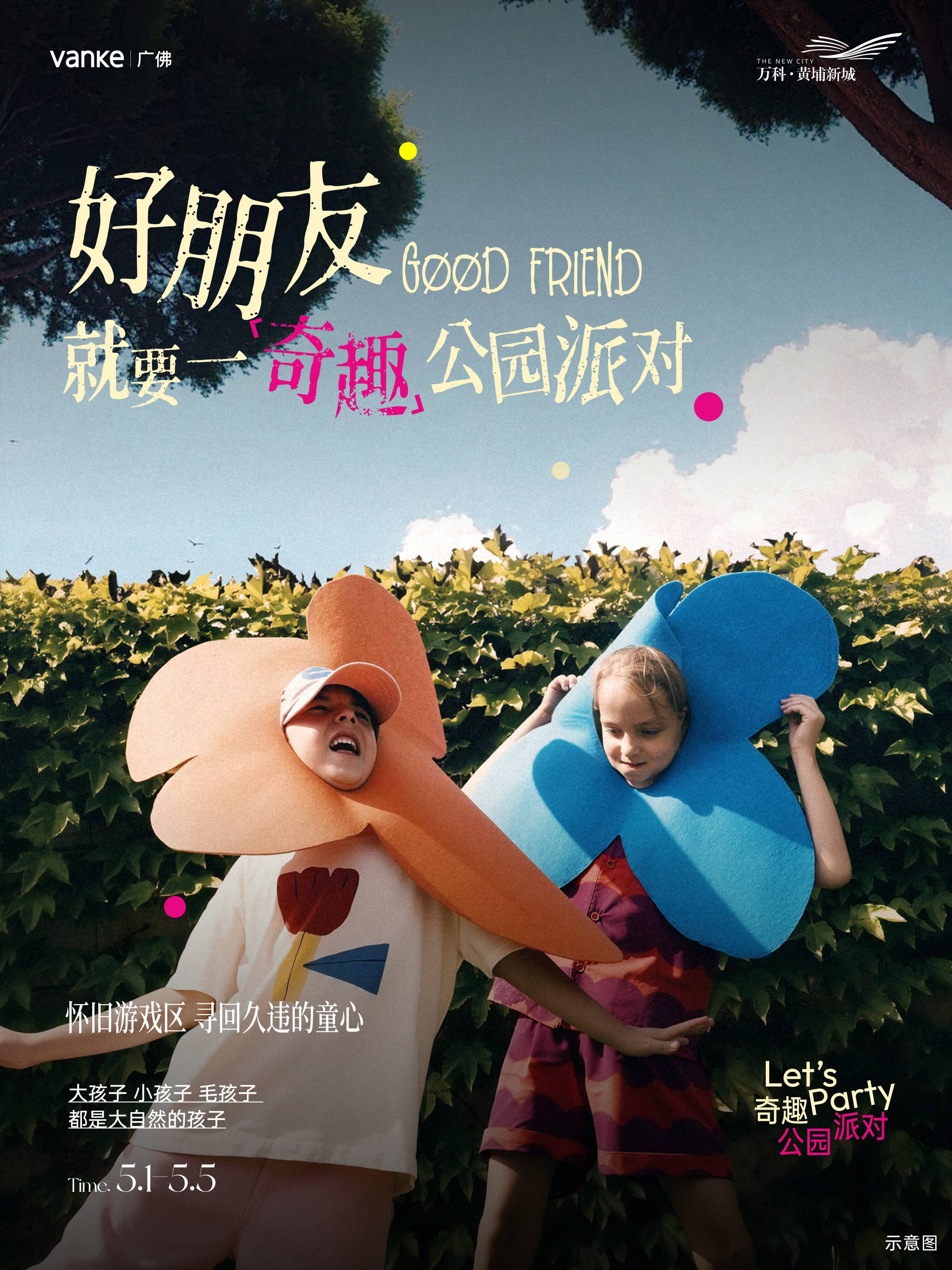 广告人干货库 万科海报设计:好好生活,慢慢相遇-广告人干货库