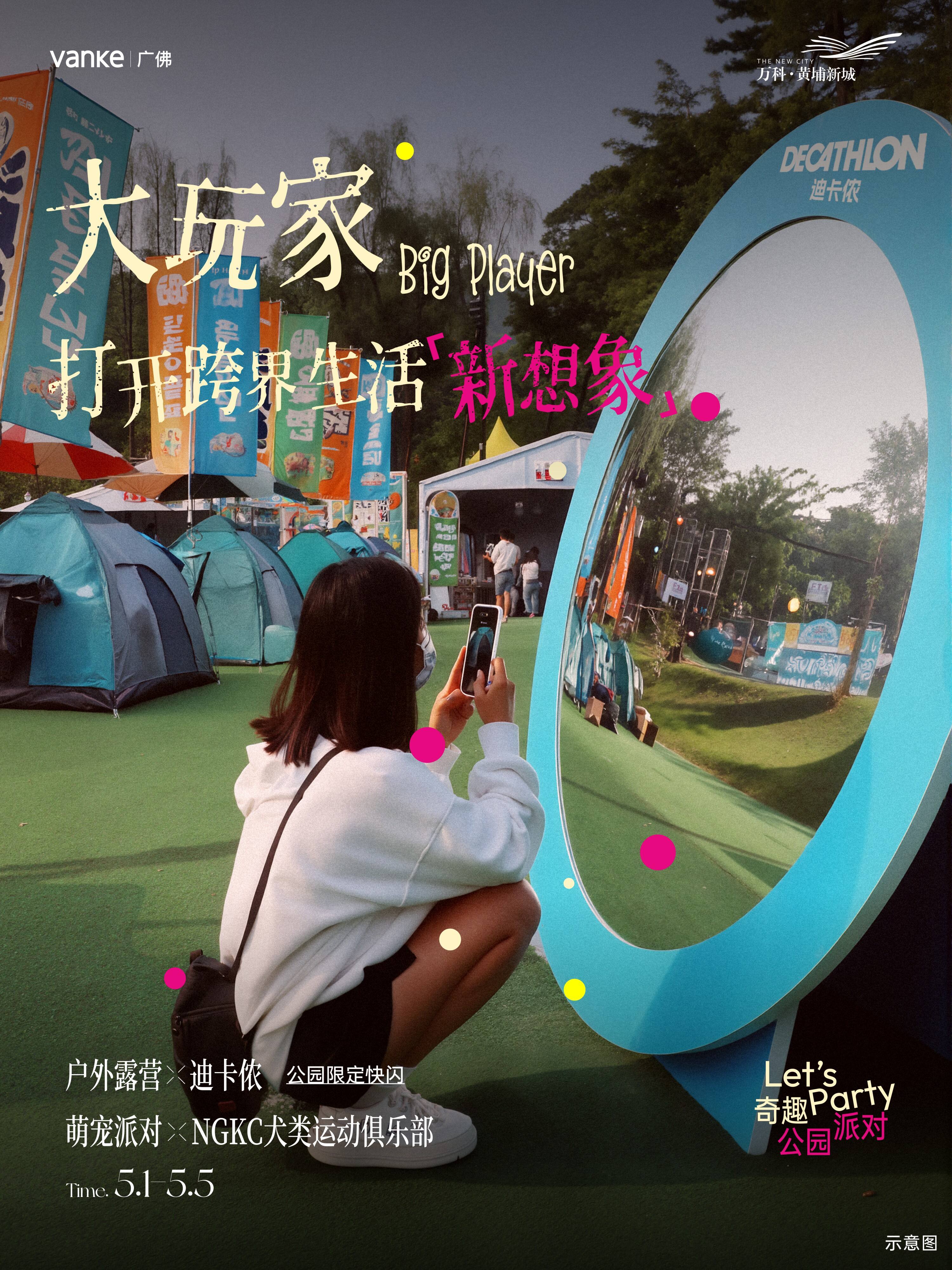 广告人干货库 万科海报设计:好好生活,慢慢相遇-广告人干货库
