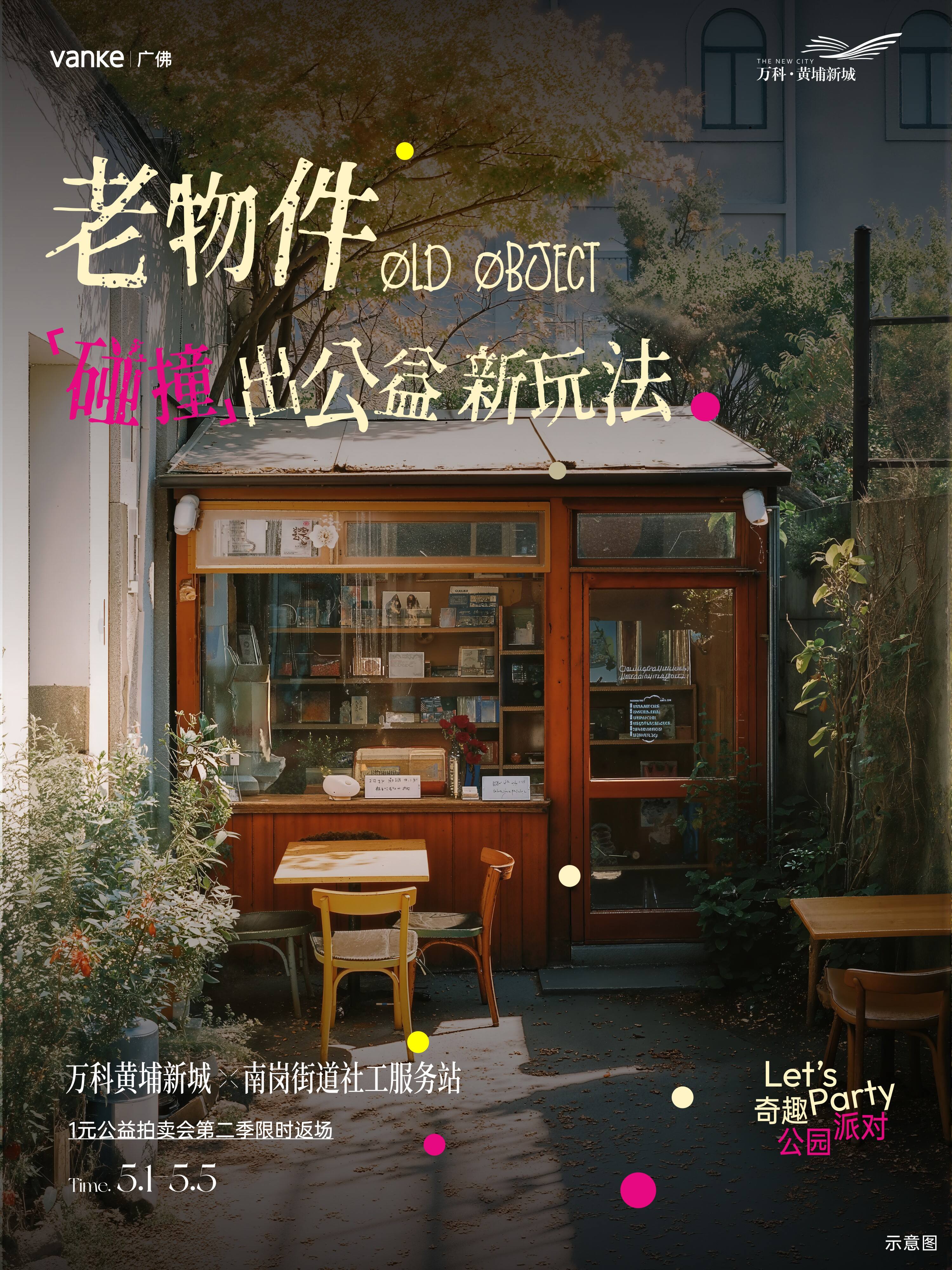 广告人干货库 万科海报设计:好好生活,慢慢相遇-广告人干货库