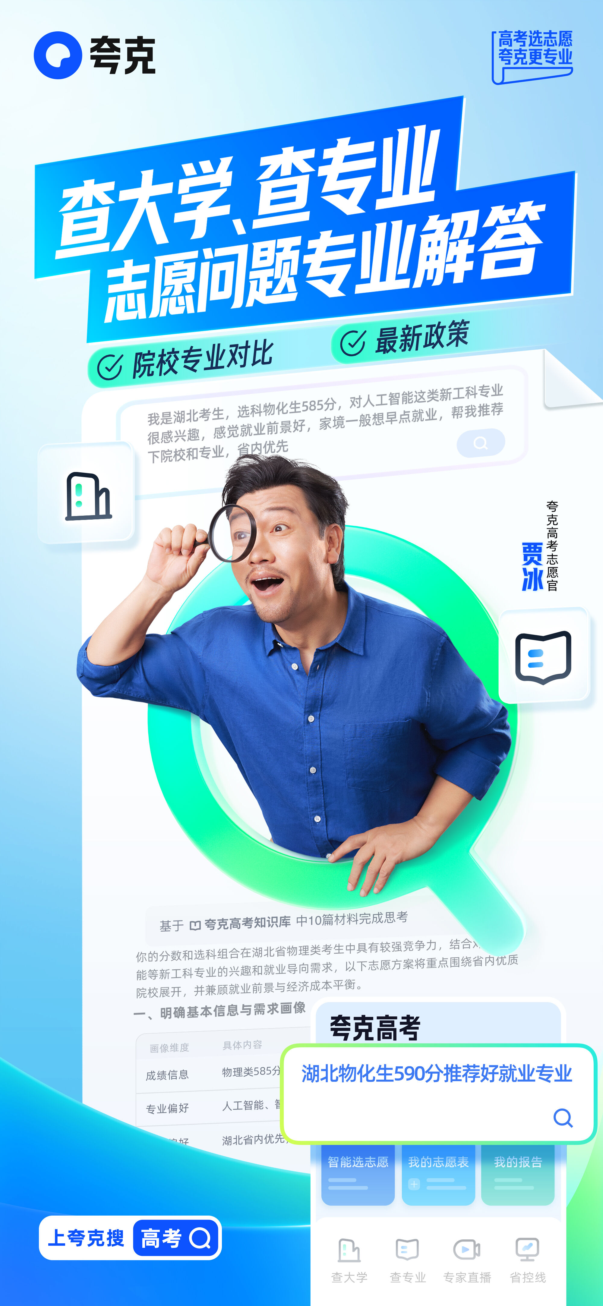 广告人干货库 夸克志愿填报,贾冰成发不了言的代言人-广告人干货库