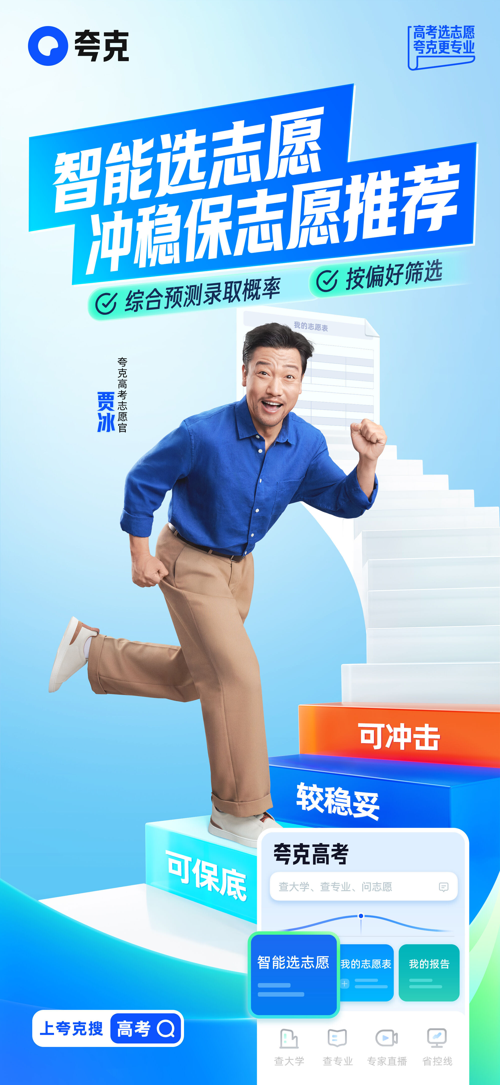 广告人干货库 夸克志愿填报,贾冰成发不了言的代言人-广告人干货库