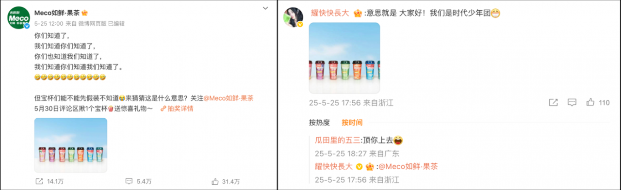 广告人干货库 香飘飘Meco×时代少年团:时代在召唤,快来Me一口!-广告人干货库