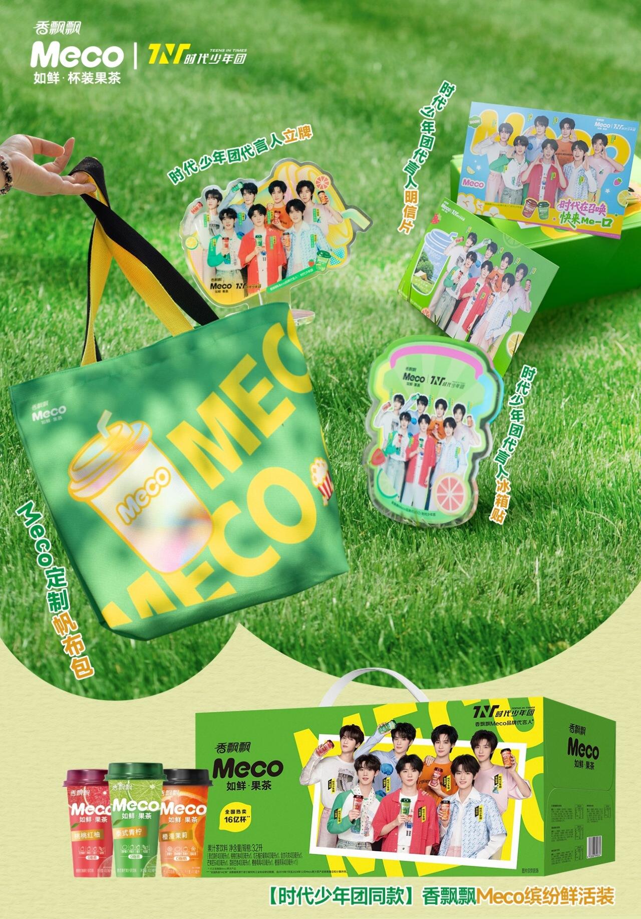 广告人干货库 香飘飘Meco×时代少年团:时代在召唤,快来Me一口!-广告人干货库