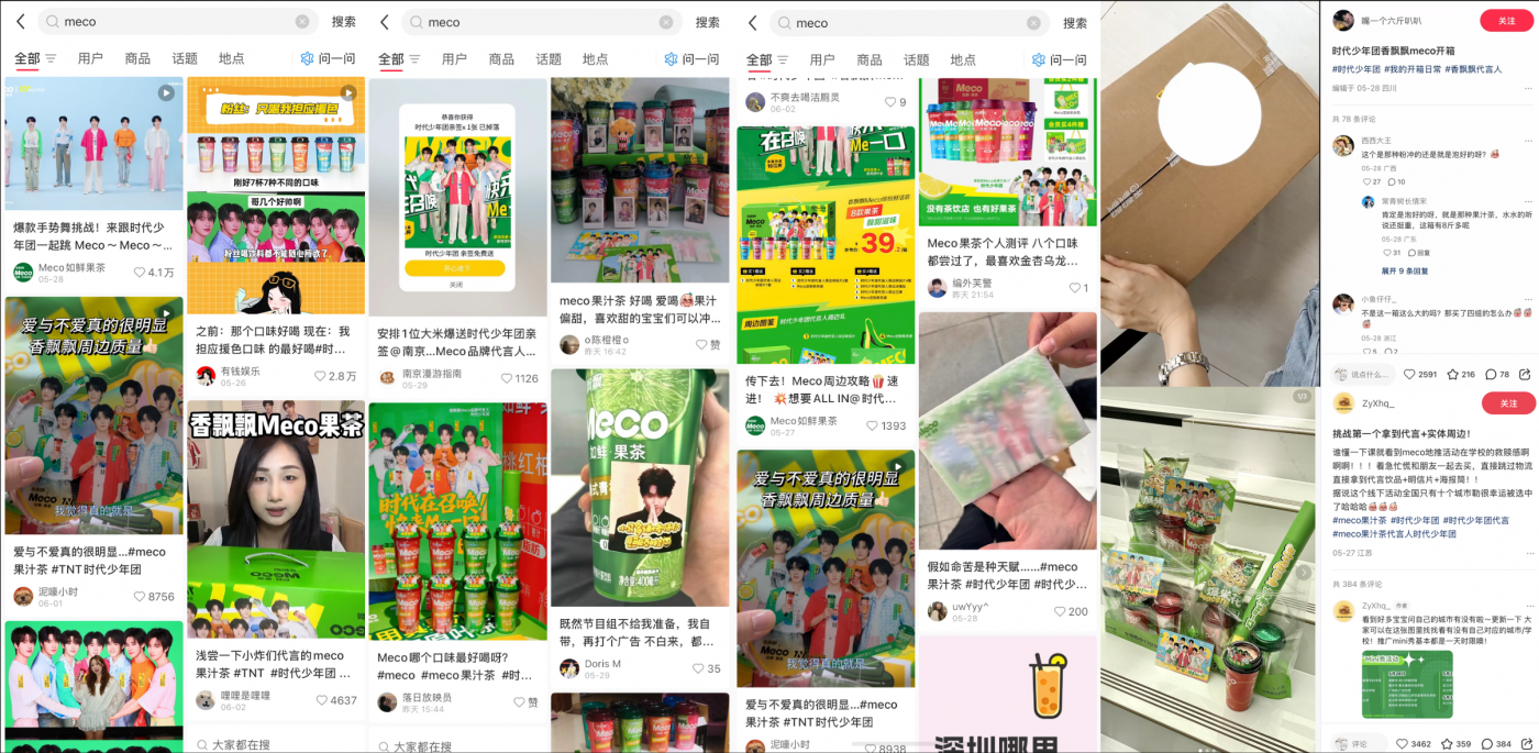 广告人干货库 香飘飘Meco×时代少年团:时代在召唤,快来Me一口!-广告人干货库