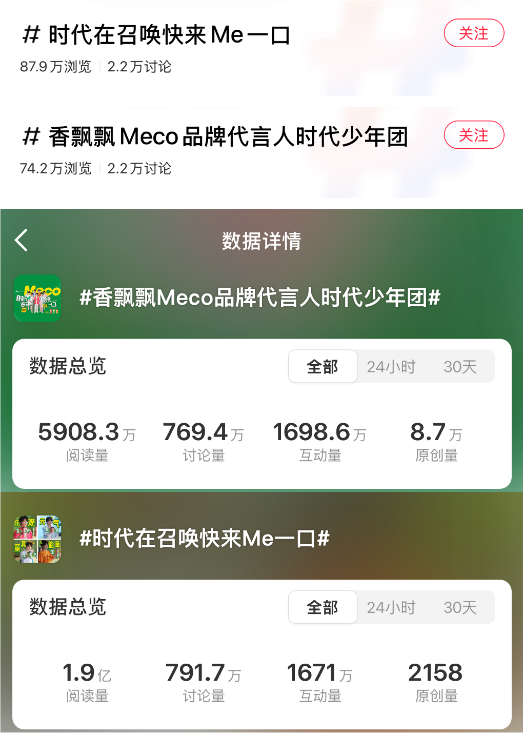 广告人干货库 香飘飘Meco×时代少年团:时代在召唤,快来Me一口!-广告人干货库