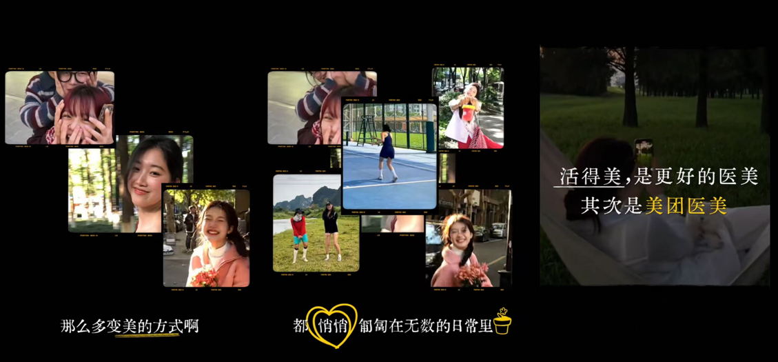 掀起一场“生活主张”讨论，美团医美定义“什么才是最好的医美”-广告人干货库