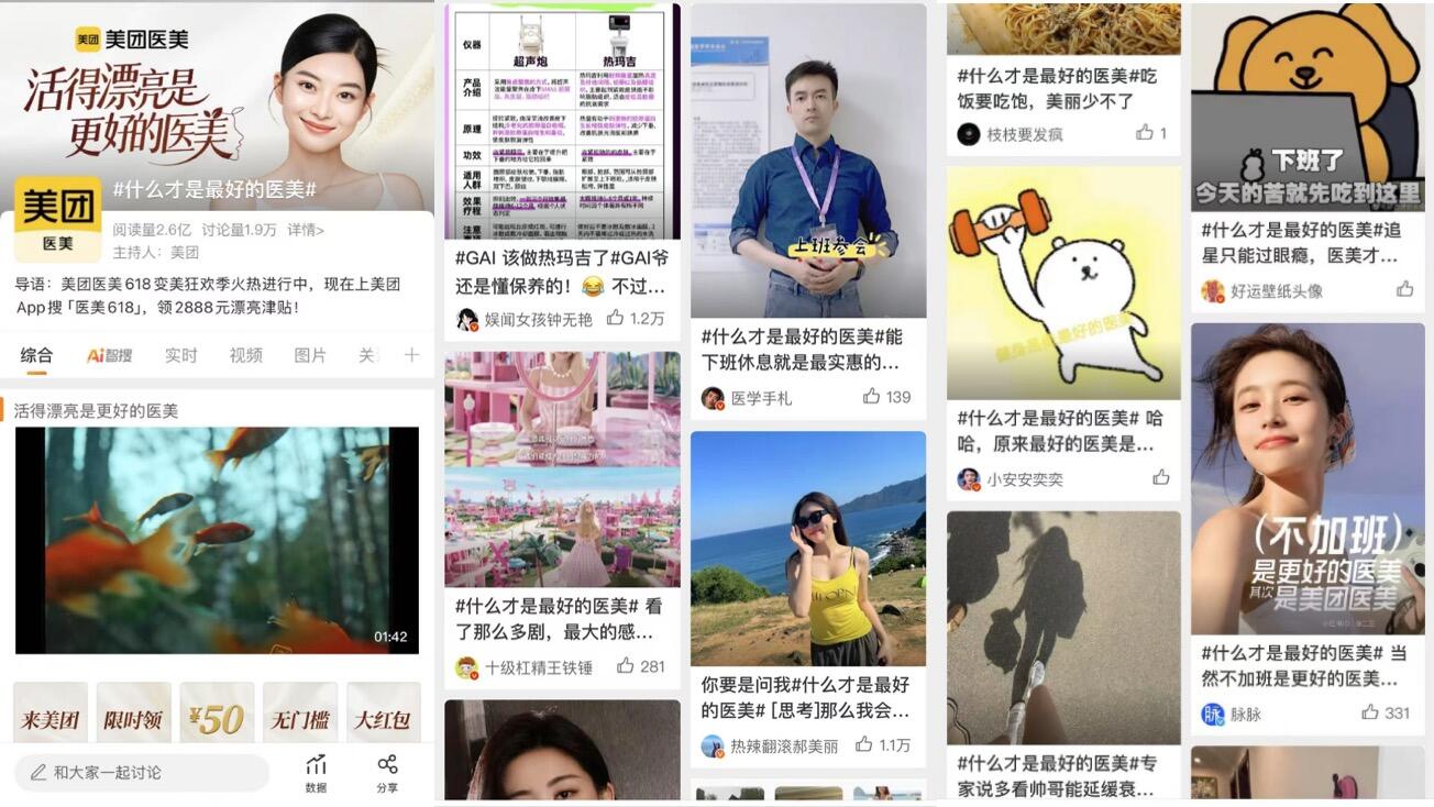 掀起一场“生活主张”讨论，美团医美定义“什么才是最好的医美”-广告人干货库