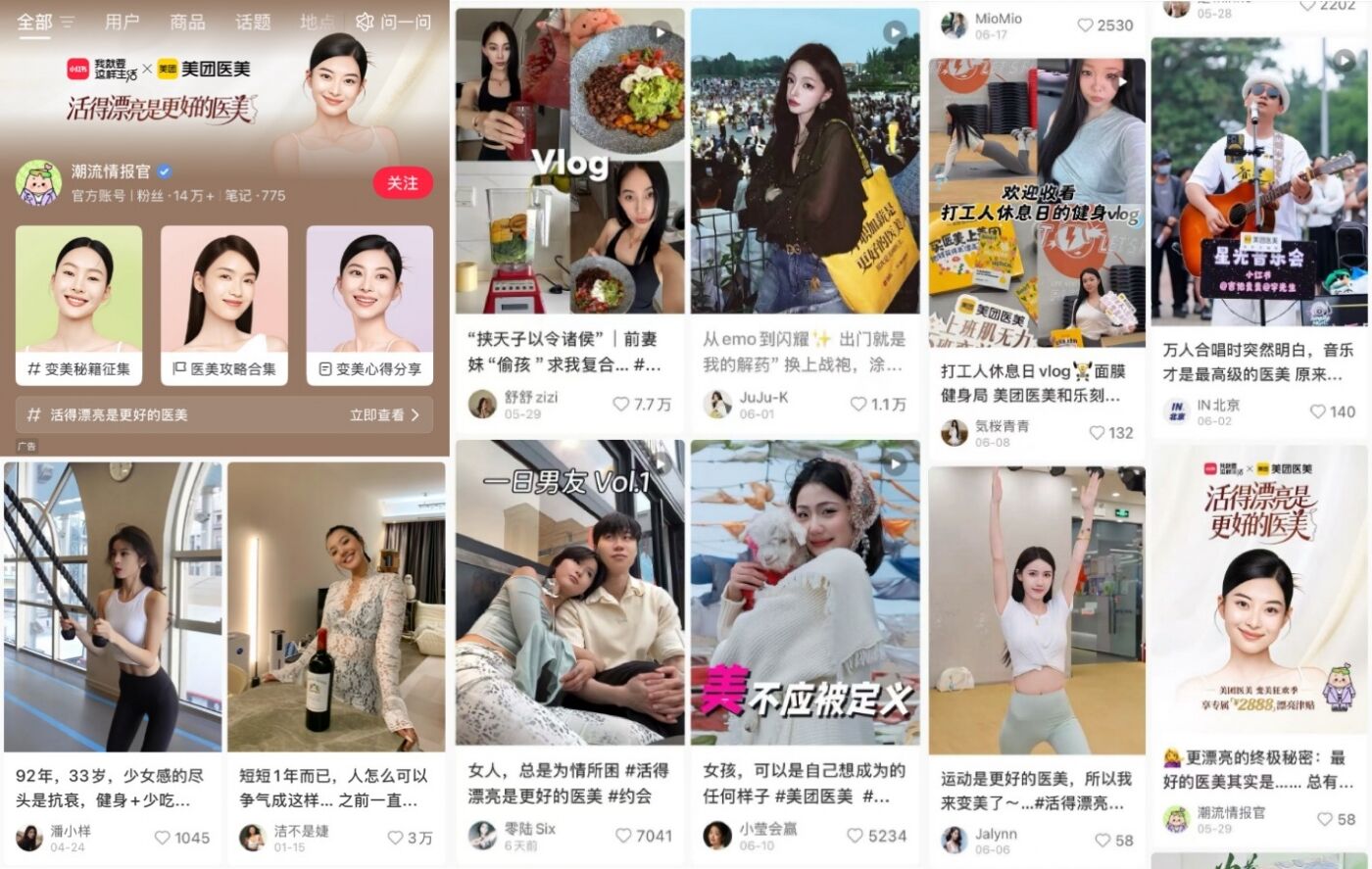 掀起一场“生活主张”讨论，美团医美定义“什么才是最好的医美”-广告人干货库
