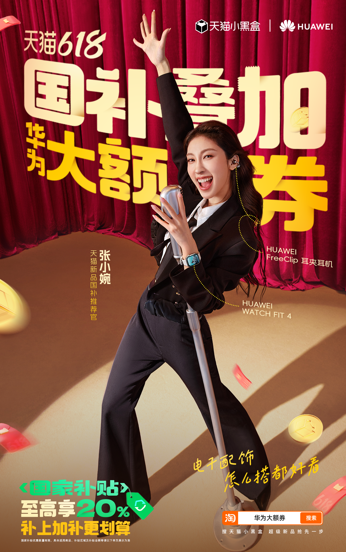 广告人干货库 天猫小黑盒X华为 | 今年618联手补到好「婉」美-广告人干货库