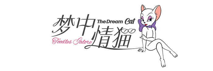 广告人干货库 木九十:梦中情猫驾到,统统闪开!-广告人干货库