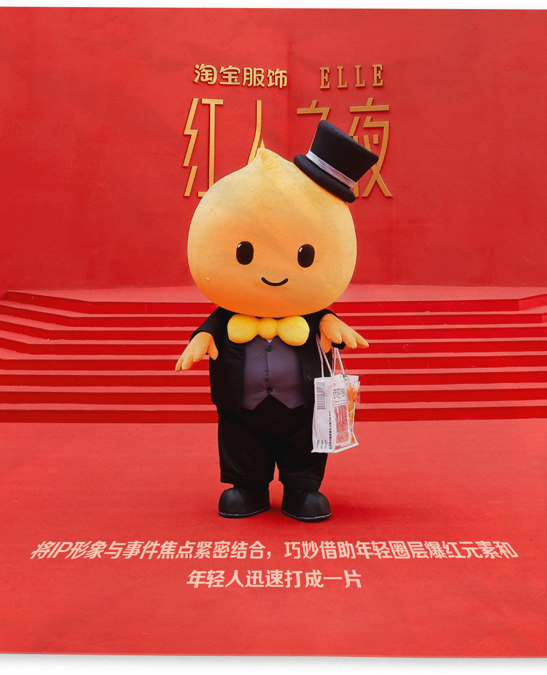 广告人干货库 淘宝红人之夜:公仔背着布洛芬「痛包」,拍大片!-广告人干货库