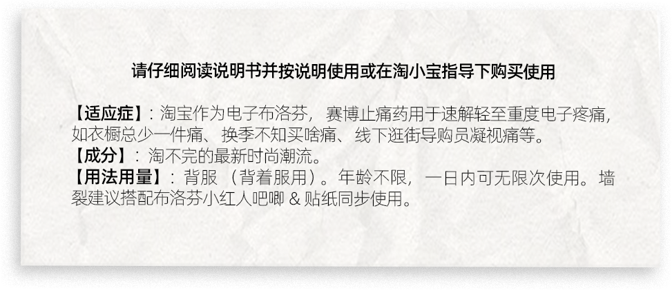 广告人干货库 淘宝红人之夜:公仔背着布洛芬「痛包」,拍大片!-广告人干货库