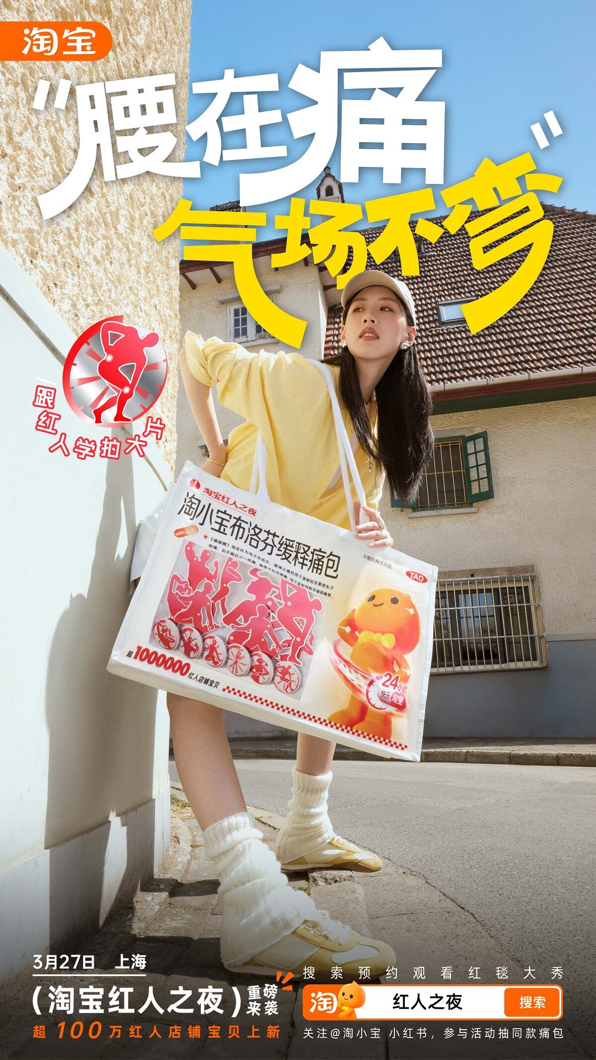 广告人干货库 淘宝红人之夜:公仔背着布洛芬「痛包」,拍大片!-广告人干货库