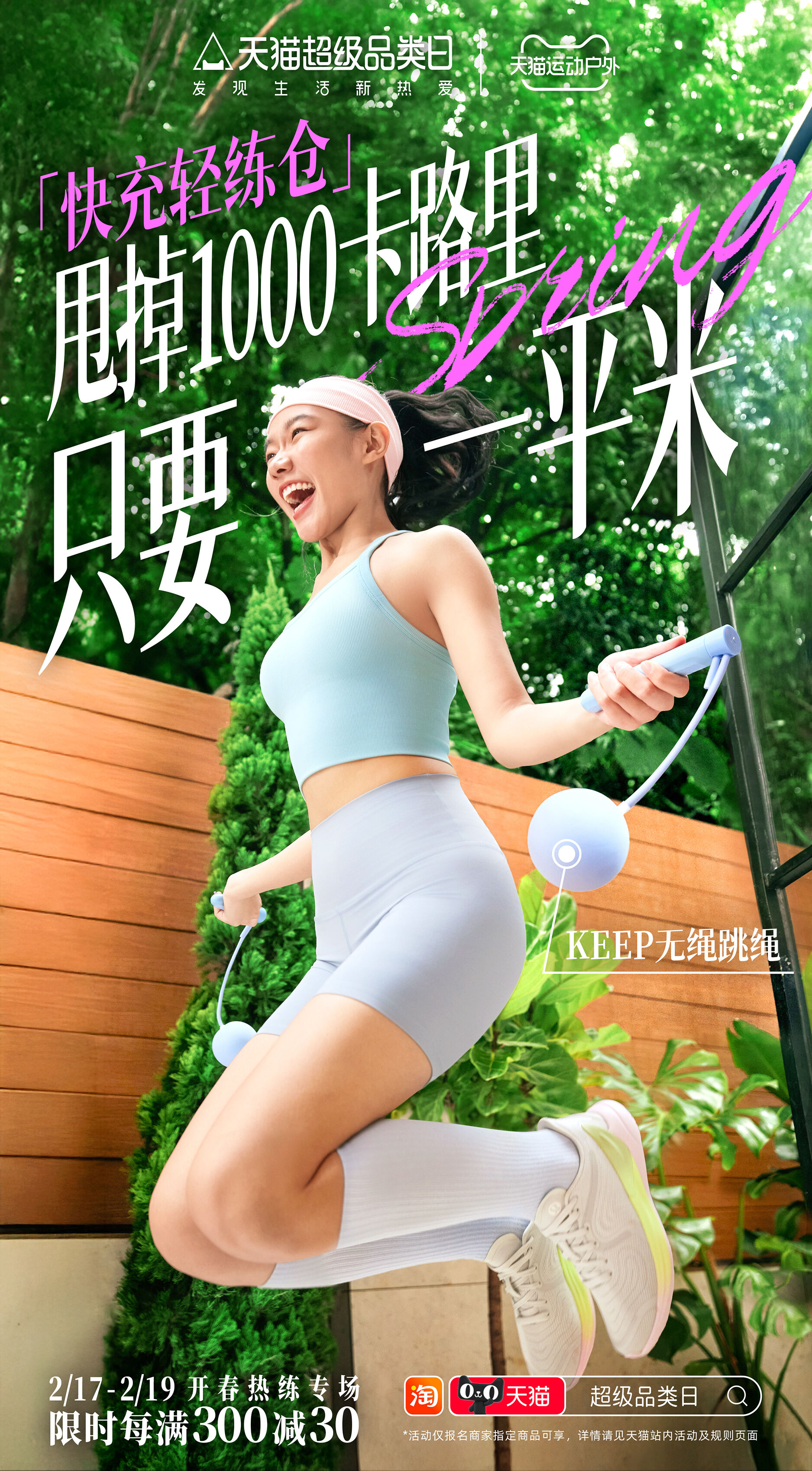 广告人干货库 天猫开春热练超品日|给你解个「动」~-广告人干货库