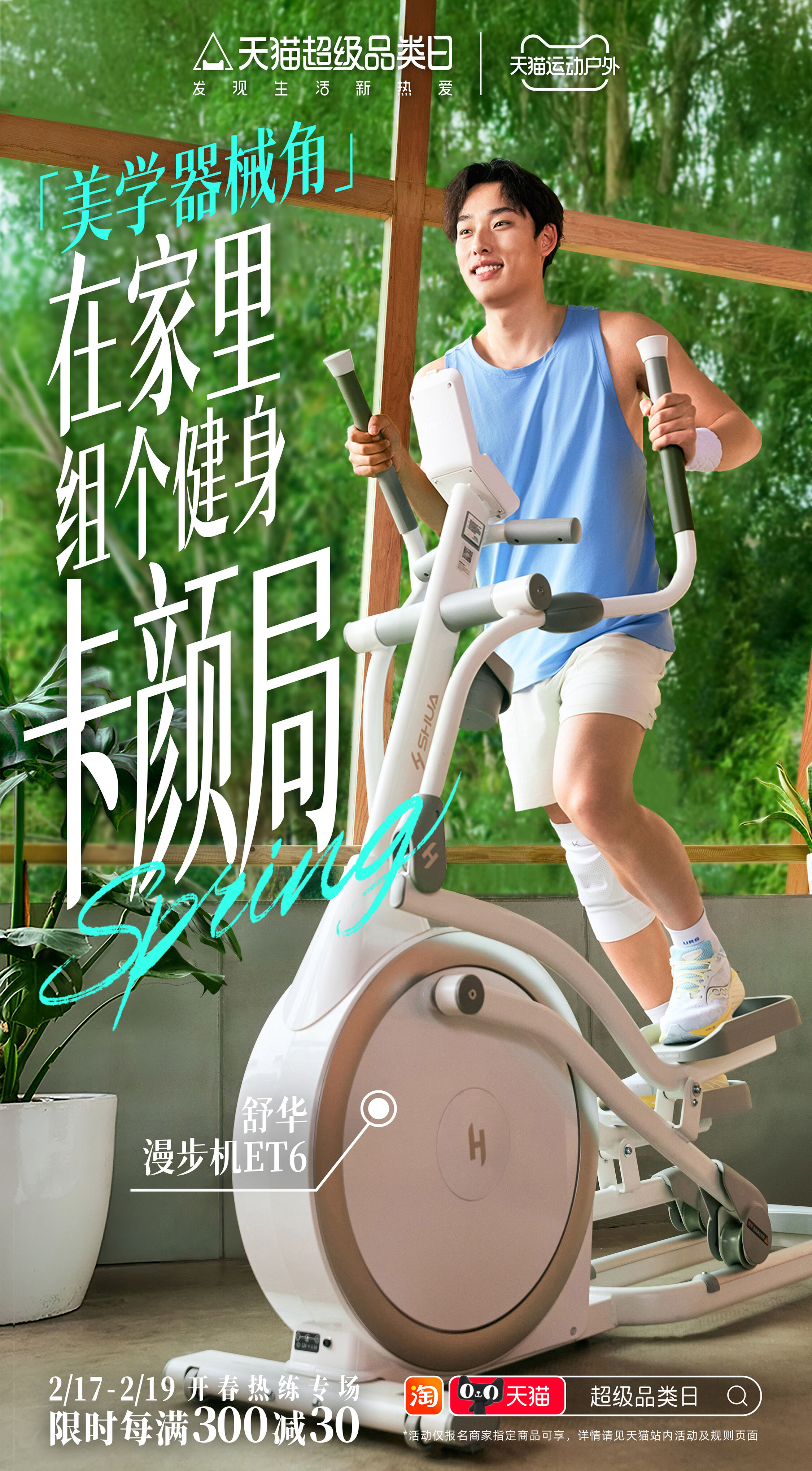 广告人干货库 天猫开春热练超品日|给你解个「动」~-广告人干货库