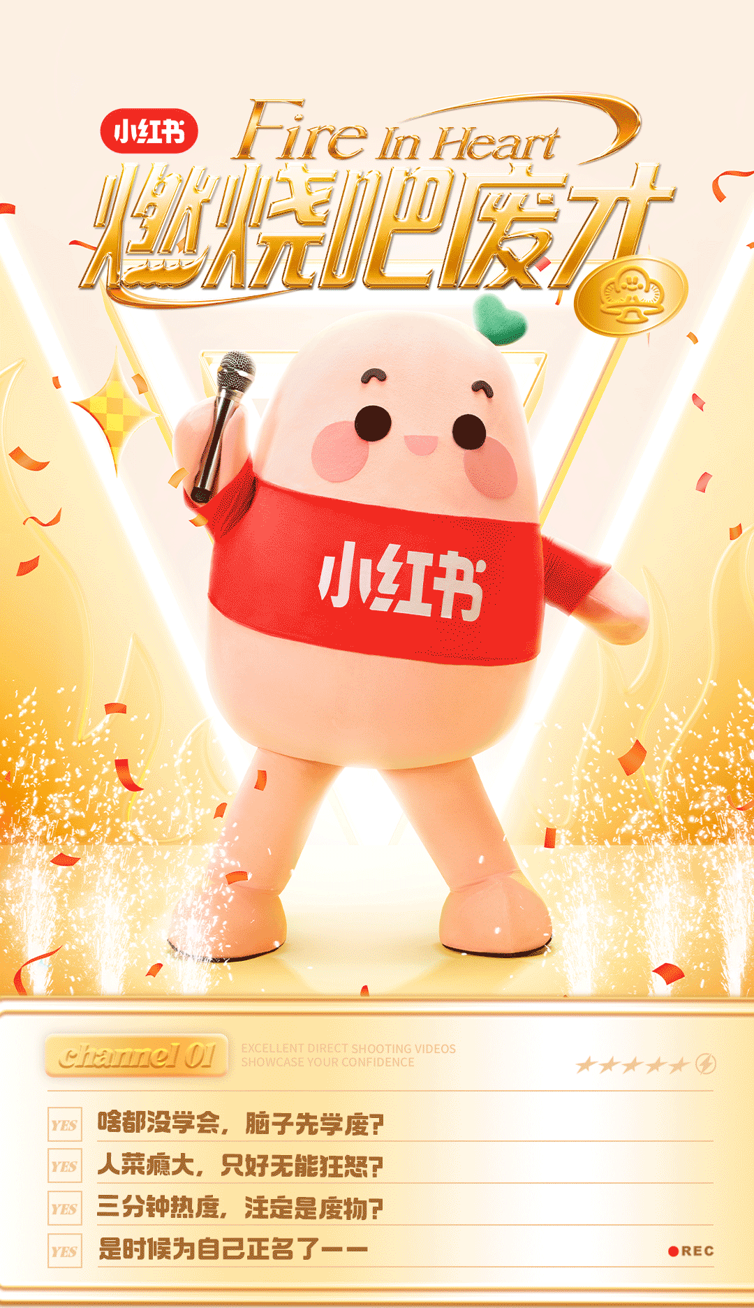 广告人干货库 小红书:薯队长IP营销,燃烧吧废才-广告人干货库