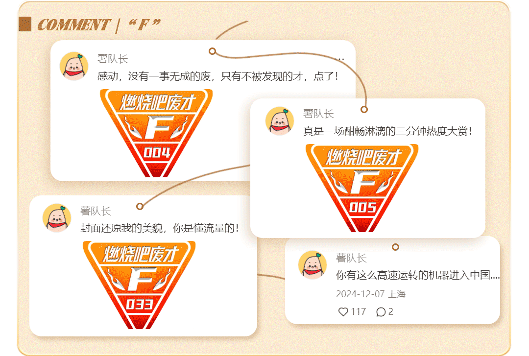 广告人干货库 小红书:薯队长IP营销,燃烧吧废才-广告人干货库