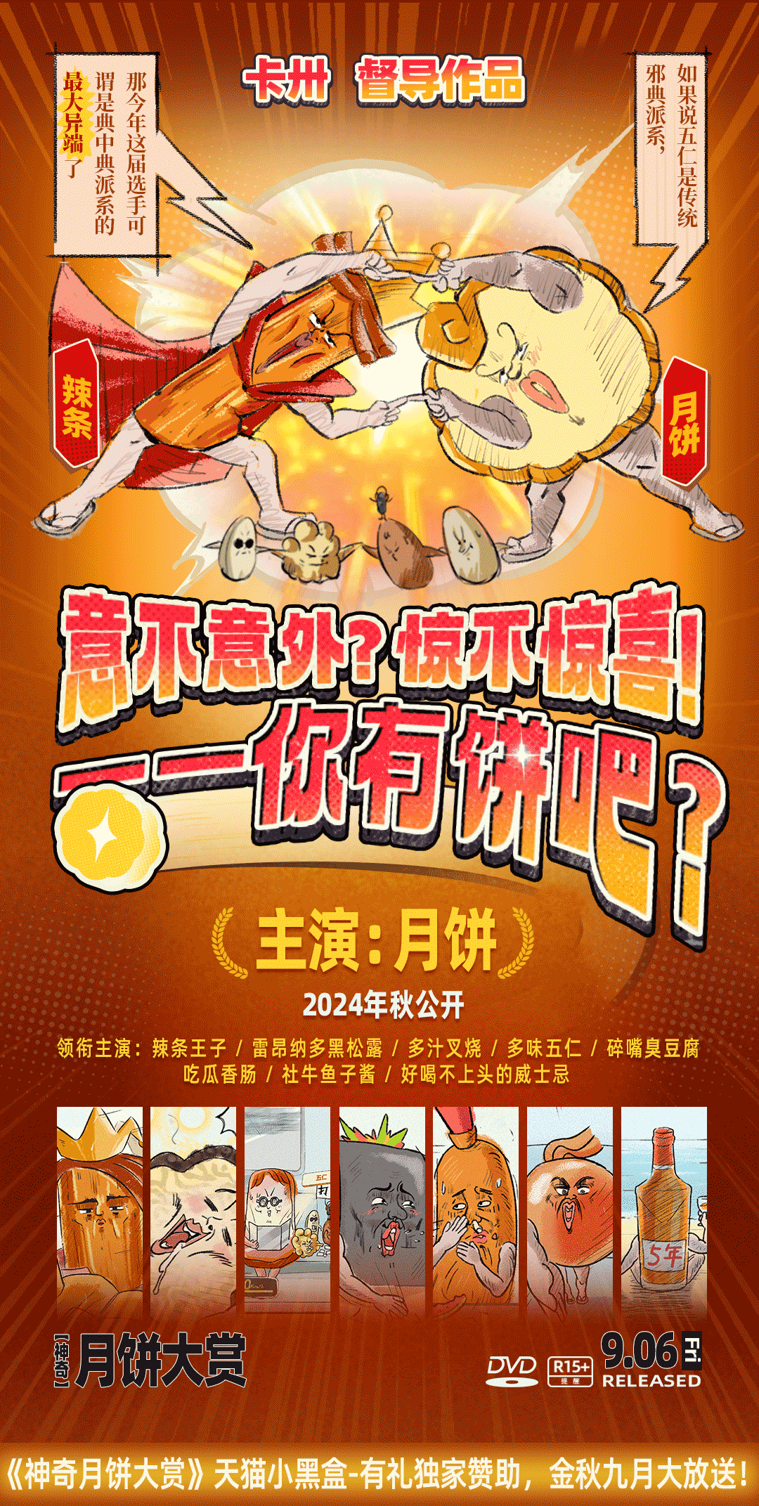 广告人干货库 天猫小黑盒中秋:神奇月饼大赏-广告人干货库