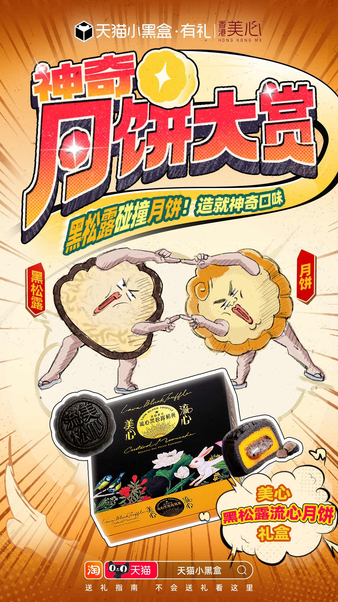 广告人干货库 天猫小黑盒中秋:神奇月饼大赏-广告人干货库