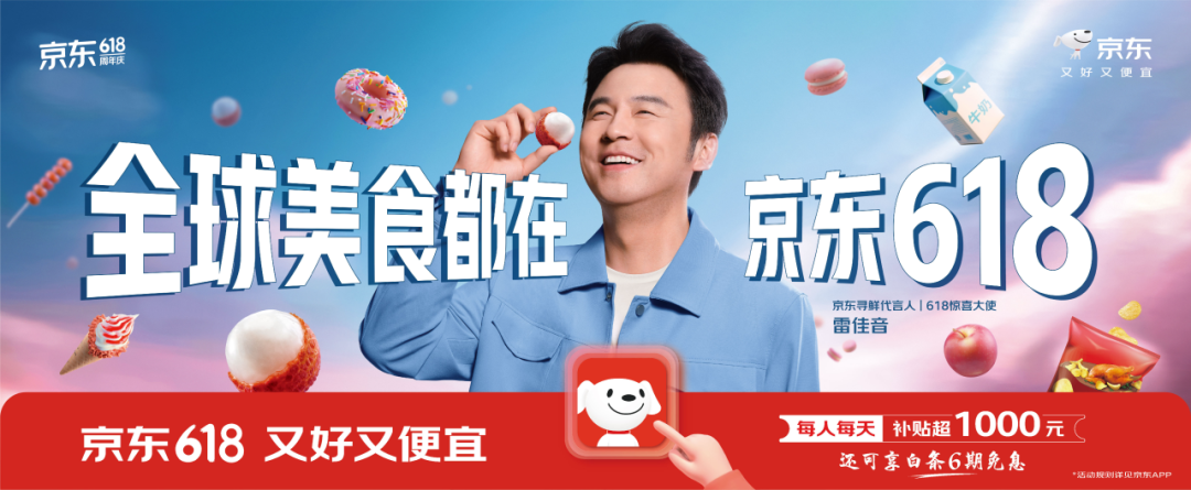 广告人干货库 回顾京东618:从促销到惊喜体验,重构消费主场-广告人干货库