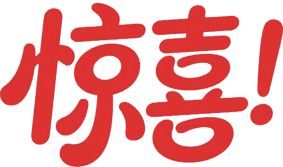 广告人干货库 回顾京东618:从促销到惊喜体验,重构消费主场-广告人干货库