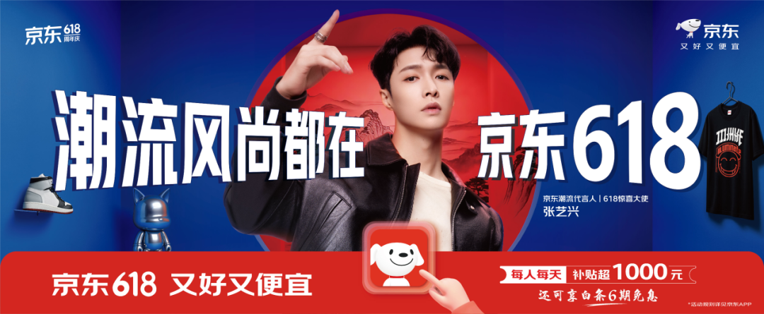 广告人干货库 回顾京东618:从促销到惊喜体验,重构消费主场-广告人干货库