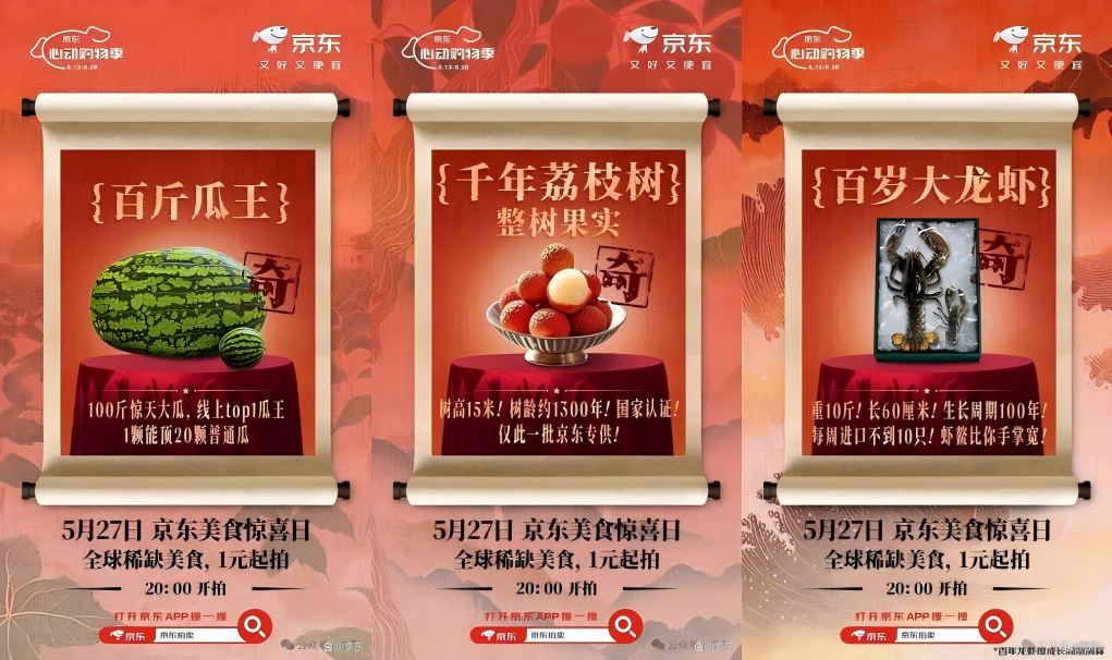 广告人干货库 回顾京东618:从促销到惊喜体验,重构消费主场-广告人干货库