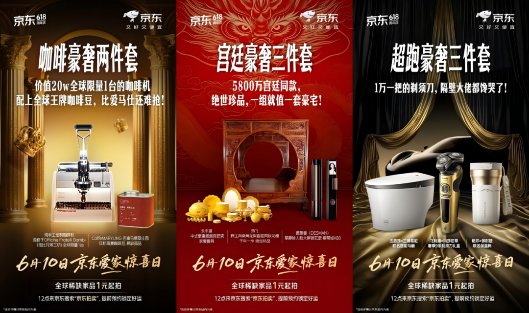 广告人干货库 回顾京东618:从促销到惊喜体验,重构消费主场-广告人干货库