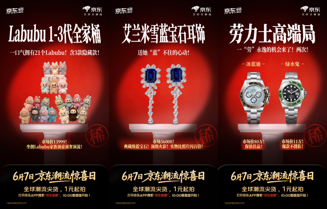 广告人干货库 回顾京东618:从促销到惊喜体验,重构消费主场-广告人干货库